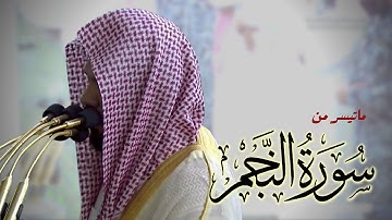 من الحرم النبوي  - الشيخ أحمد الحذيفي يتألق فجر اليوم بتلاوة من سورة النجم 21 ذو الحجة
