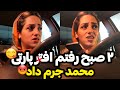 دوربین مخفی بدون اینکه بهش بگم نصفه شب از خونه زدم بیرون کاملا مشکوک