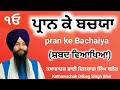 Pran ke bachaiya    dilbag singh blair 9905300031