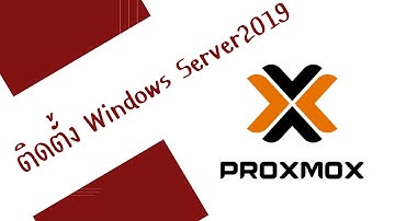ติดตั้ง Windows Server 2019 บน Proxmox ล่าสุด