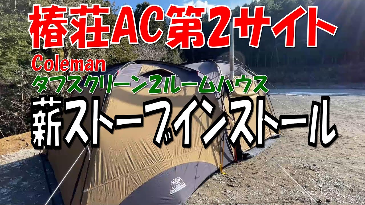 Part 1: Training for the next M2 camp: Solo camp at Tsubakiso AC