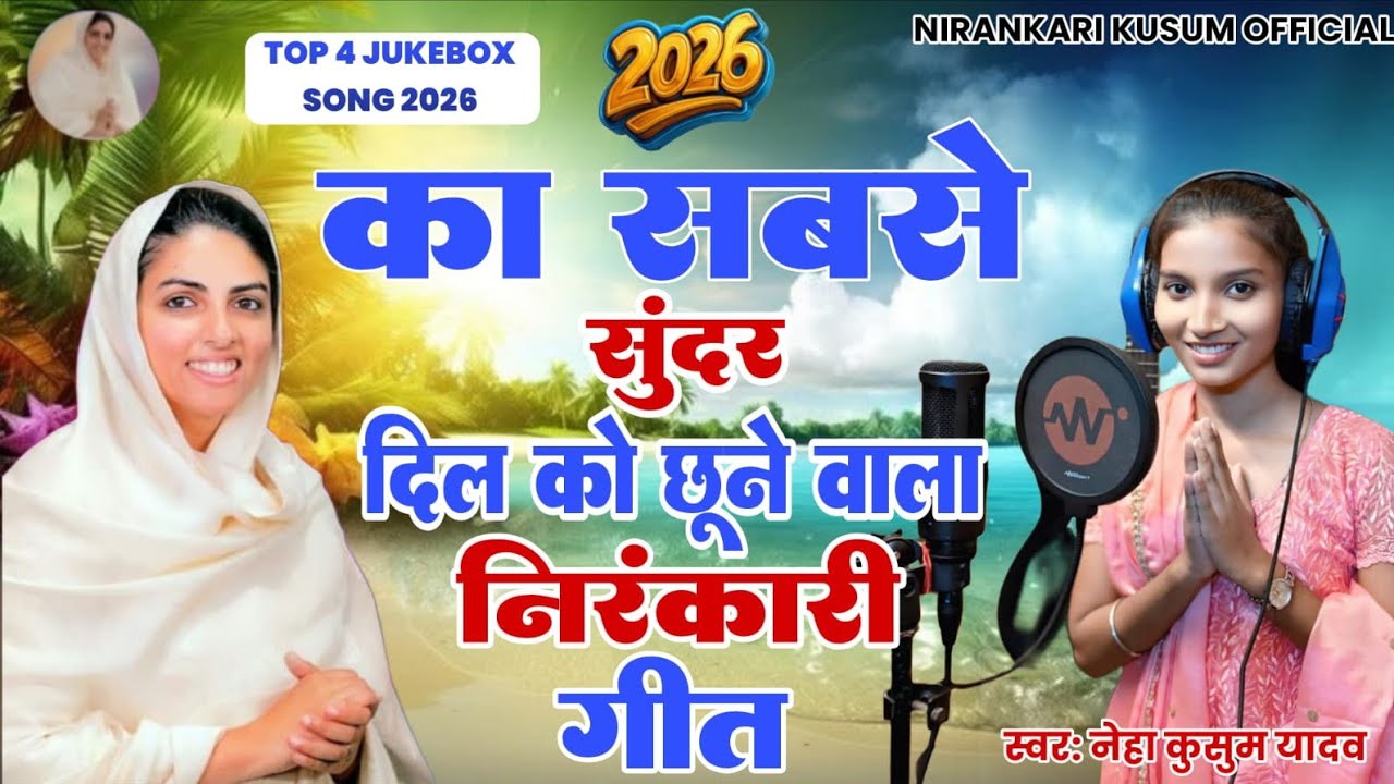 Nirankari Geet Jukebox_Jukebox Song Neha Kusum Yadav Nirankari Bhajan Nirankari Geet 2026 