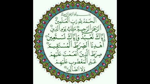 سورة الفاتحة برواية حفص عن عاصم