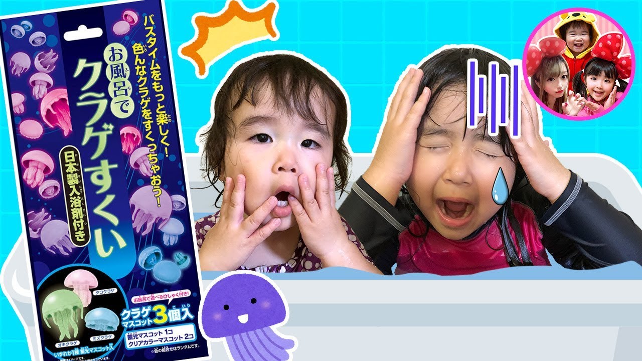 クラゲすくいで水遊び かのんちゃんといろちゃんがお風呂で金魚とクラゲすくいをタイムをはかって遊んだよ お風呂でクラゲすくい 開封 スーパーボールすくい ママコラボ 84 Youtube クラゲすくいで水遊び かのんちゃんといろちゃんがお風呂で金魚とクラゲすくいをタイムをはかって遊んだよ お風呂でクラゲすくい 開封 スーパーボールすくい ママコラボ 84 Youtube