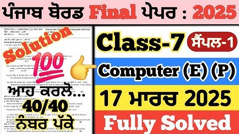 pseb 7th class computer science paper 2025, 7th class computer science paper 2025, computer 7th 2025