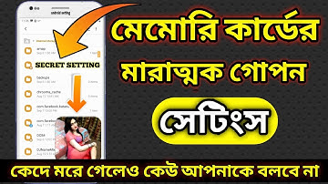 File Manager এর মারাত্মক গোপন সেটিংস,জানলে অবাক হবেন | Android Most Useful Tricks