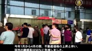 南京市　住宅購入制限で離婚増加【中国１分間】 20160928