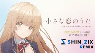 [Free DL] Mahiru Shiina - Chiisana Koi no Uta (SHIN_ZIX Remix)