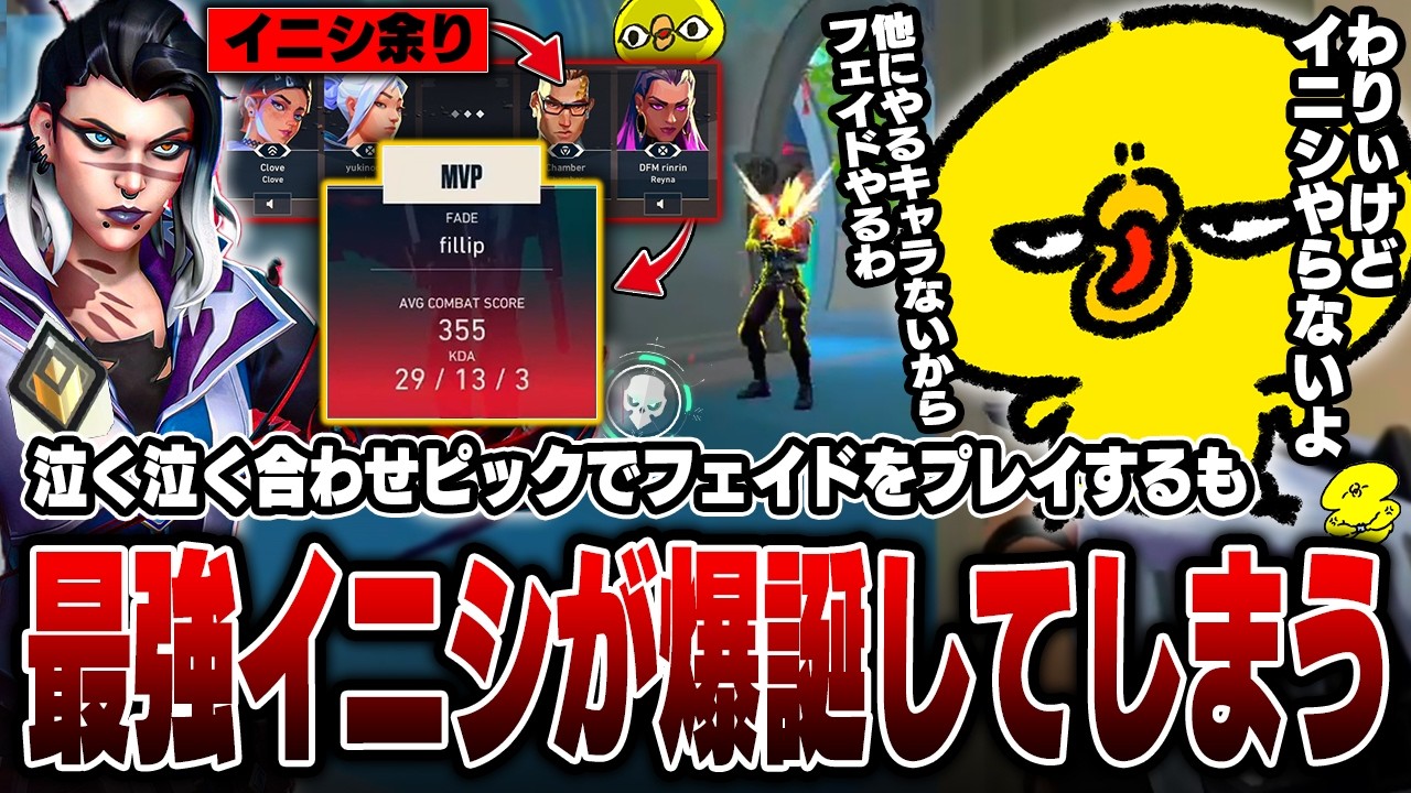 泣く泣く合わせピックでフェイドをプレイする沖縄。しかし、アジアトップクラスのフィジカルと鋭いスキル使いで、最強イニシエーターが爆誕してしまう。【沖縄に行くために】【VALORANT】