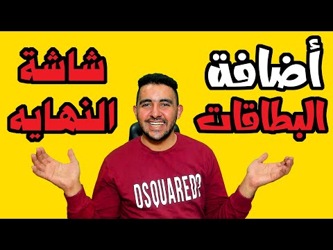 فيديو: ما هي الإضافات والإضافات؟