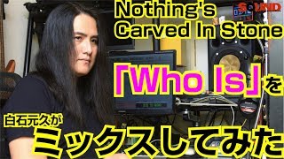 Nothing's Carved In Stone「Who Is」ミックス by 白石元久
