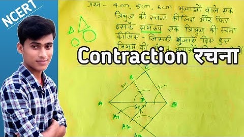 construction रचना||construction class 10 ex 11.1 question 2 ,by pankaj sir