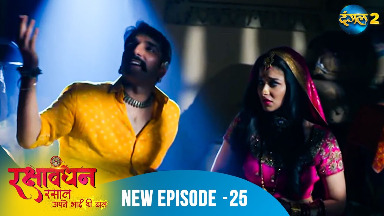 Rakshabandhan | Full Episode 25 | A New Beginning | Dangal 2