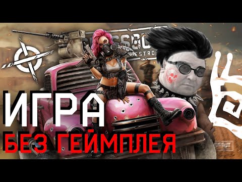 НЕ ИГРАЙ В CROSSOUT