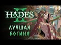 Череп и безумный урон Афродиты! Кронос, что с лицом? | Hades II #15