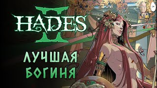 Череп и безумный урон Афродиты! Кронос, что с лицом? | Hades II #15