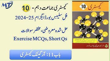 Chemistry 10th Chapter 11 in Urdu medium Exercise MCQ, Short Questions for exam 2025 کیمسٹری Unit 11