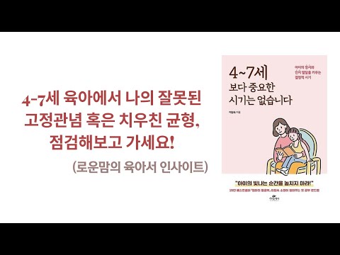 GPT 시대, 우리 아이 공부를 시키던, 맘껏 놀게 하던, 4-7세 시기 이건 알고 방향 잡아야 합니다