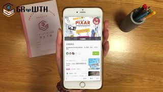 GRWTH 日報的功能介紹