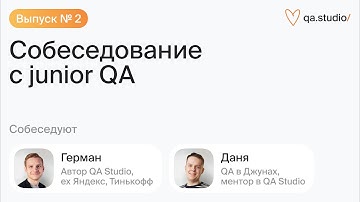 Собеседование ручного тестировщика