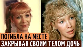 Она ПОГИБЛА в 40 лет, спасая свою ДОЧЬ. Трагическая судьба красавицы - актрисы Марины Левтовой.