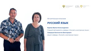 картинка: Русский язык | Консультация по вступительным испытаниям