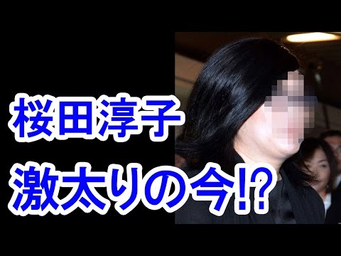 【悲報】桜田淳子の現在の激太り画像と洗脳、復帰について！？/Junko Sakurada, now of the bursting out, brainwashing, return