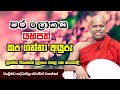      walimada saddasila thero bana