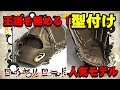 【王道をゆけ！】アシックス　硬式グラブ　人気モデル　ロイヤルロードを型付けをしてみた【刺繍ラベル】