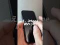 iPhone終わった時はこれやって、、#iphone便利機能 #iphone便利術