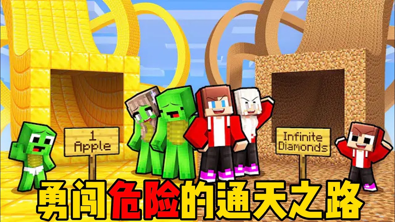 我的世界：麦琪杰杰两家勇闯危险的通天之路！