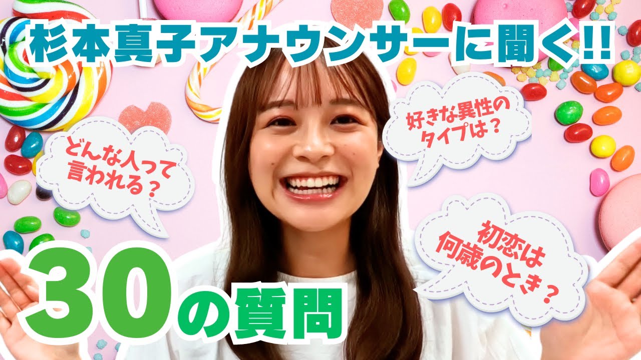 杉本真子アナウンサーに聞く！「３０の質問」【SBSアナウンサーの裏側】