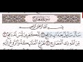 سورة المعارج الشيخ عبد الرحمن السديس من مصحف آيات 