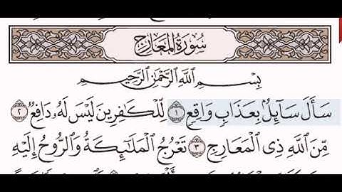 سورة المعارج الشيخ عبد الرحمن السديس من مصحف آيات