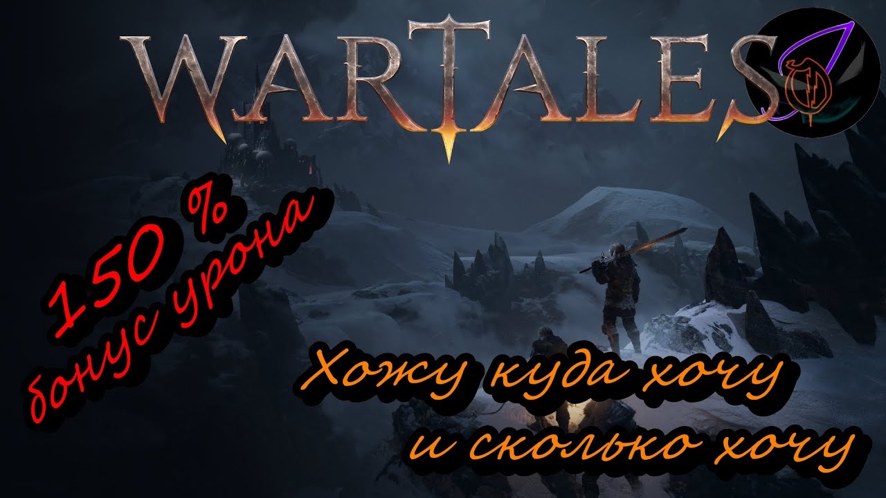 Wartales. Бесконечные ходы. Головорез накопил бонус +150% урона.