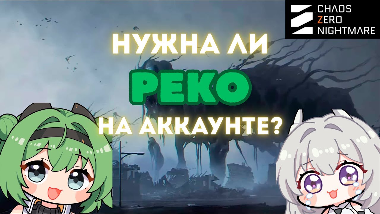 Нужна ли Peko на аккаунте? CZN