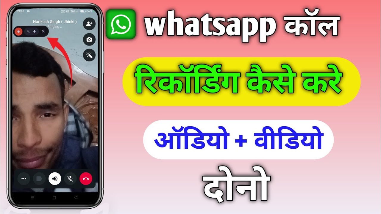 whatsapp call record kaise kare | whatsapp call record | whatsapp call recording app