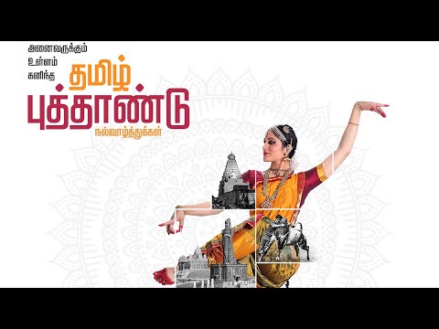 Tamil Puthandu Whatsapp Status 2022 | Happy Tamil New Year Whatsapp Status | Tamil Puthandu Status