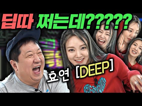 [ENG]이게 뭔 소리야!? EP.4 효연 'DEEP'