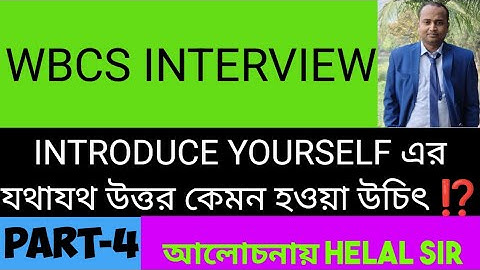 WBCS PERSONALITY TEST//WBCS INTERVIEW PART 4//INTRODUCE YOURSELF .#wbcsinterview 