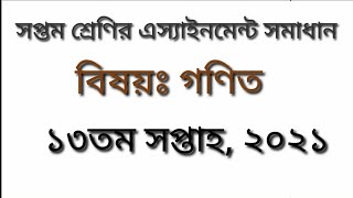 Class 7 Math Assignment Solution,  13th Week