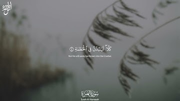 Surah Al Humazah | سورة الهمزة Arabic and English Translation