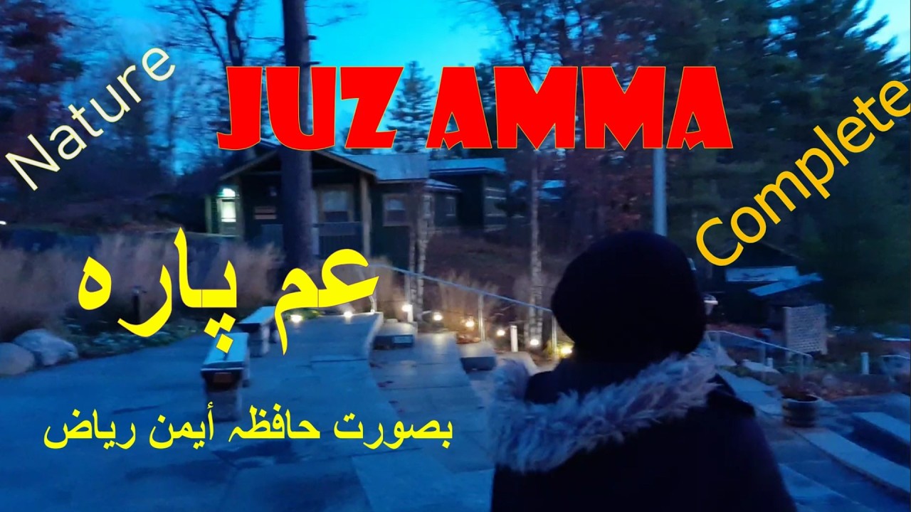 Complete Juz Amma 30 Parah Female Reciting Quran with Nature girl ...