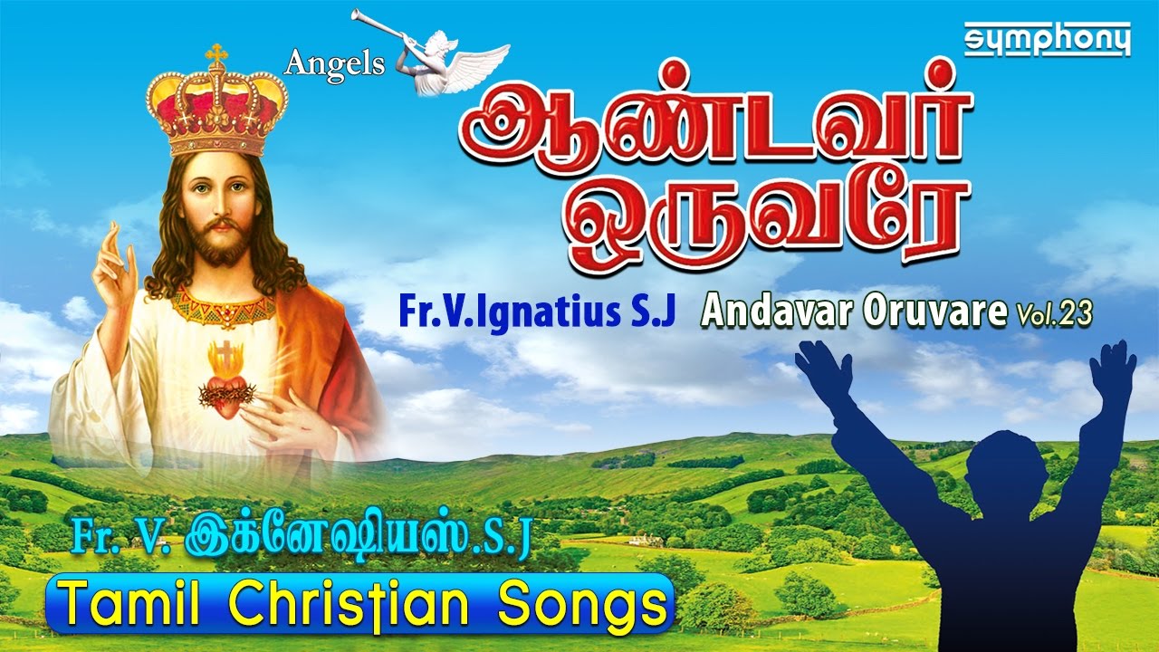 The Lord is one Fr Ignatius SJ  Tamil Christian songs