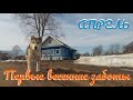 ДЕРЕВЕНСКИЕ ЗАБОТЫ