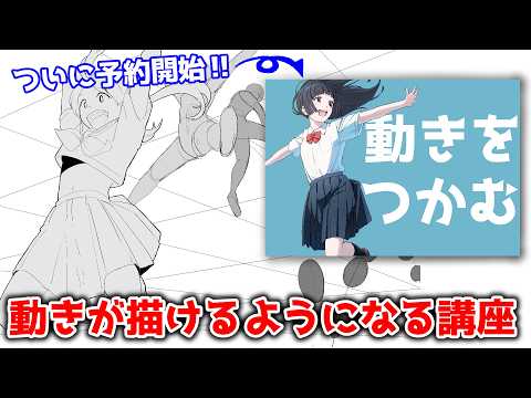 My Course on Drawing Dynamic Action Poses is Now Open for Pre-order! (Q&A) 【Coloso】