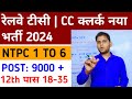  tc  cc   ntpc 2024  railway ntpc level 1 to 6 new recruitment 2024  new vacancy