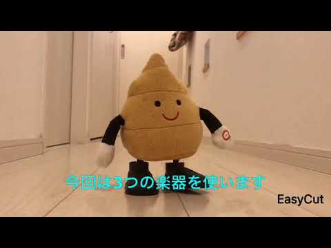 [歩くものまねうんち君]色々な楽器の音でやってみた❗️❗️