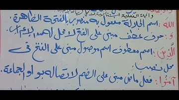 إعراب الآية الكريمة التاسعة من سورة البقرة للأستاذ قاسم عبدالغفار العيسوي الدرعمي.