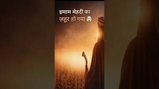 Imam Mahdi Signs Appeared? Shocking Signs Before His Arrival 😱 | Malhama Kubra